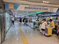 창원 합성동 지하상가에서 줌마켓 열려