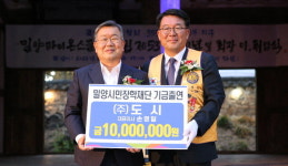 주식회사 도시, 밀양시민장학재단에 장학금