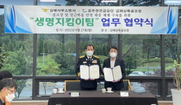 김해서부소방서-상록골프클럽 협약