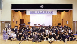 거제 장목중·부산교대 함께하는 음악캠프