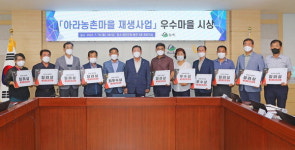 함안군 농촌 재생사업 우수마을에 곡촌마을