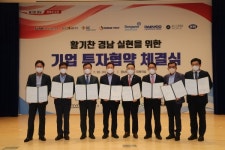 항공·방위·물류 8개사, 경남에 3135억 투자 추진