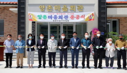 산청군 오부면 양촌마을회관 준공식 열어