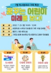 창원도서관, 꿈꾸는 어린이 미래를 보다