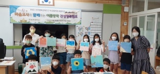 진성초, 마을교사와 함께하는 여름방학 행복캠프