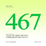 오늘의 숫자 467
