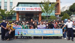 양산 평산동 도민체전 앞두고 국토대청소