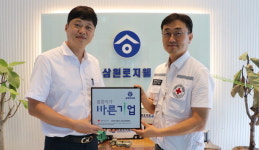 양산 삼원로지웰 씀씀이가 바른기업 가입