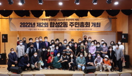 창원 마산회원구 합성2동 주민총회