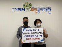 거제 성균관유치원장 104만 원 기탁
