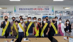 창녕군·부곡관광협의회, 숙박위생업소 간담회