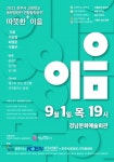진주시 고교 동문합창단 9월 1일 연합공연