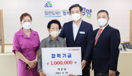 함양 월암마을 박분임 씨, 군장학회에 성금