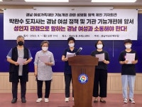 경남여성가족재단 축소 없이 확대 개편한다