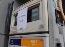 도내 주유소 매달 한 개꼴 폐업