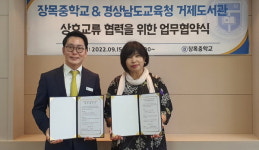 거제 장목중-거제도서관 교류·협력 업무협약