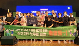 사천 장전2리 마을, 농어촌공사 콘테스트 은상