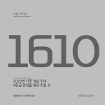 오늘 숫자는 1610