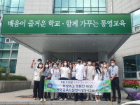 통영교육지원청 청렴문화 확산 캠페인