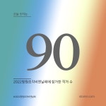 오늘 숫자는 90