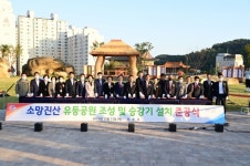 진주, 소망진산 유등테마공원 완공