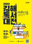 책의 향연 2022김해독서대전 10월 22~30일 개최