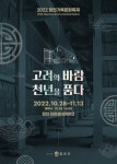 고려대장경 가치 알리는 2022 합천기록문화축제