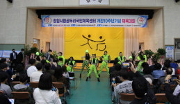 창원시립곰두리체육센터 개관 10주년 기념식