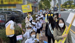양산경찰서 어린이 교통사고 예방 캠페인