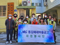 동김해 새마을금고자원봉사단 경로당 청소