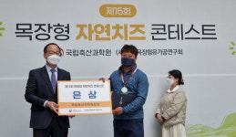 함안 경민목장, 자연치즈 경연대회 은상