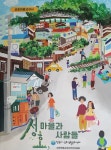 우리 동네 구석구석 마을 교과서로