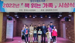 양산시립도서관 책 읽는 가족 시상식