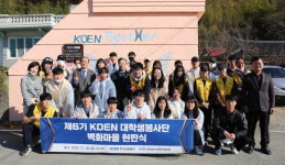남동발전, 진주 대동마을 벽화마을 현판식