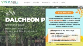 창원 달천오토캠핑장 계약해지 과정서 잡음