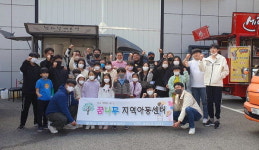 푸드트럭 봉사단 지역아동센터 간식 지원