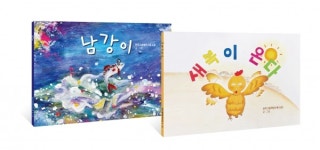 진주그림책연구회 도란, 그림책 2권 발간