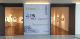 진주 남가람박물관 미학패러독스 전시