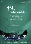 김해 남명아트홀 국악, 와인에 빠지다 공연