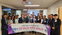 의생명 특화 김해시, 세계 바이오산업 1번지 시찰