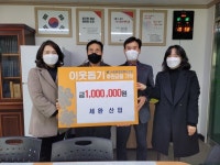 양산 세완산업, 이웃돕기성금 100만 원 기부