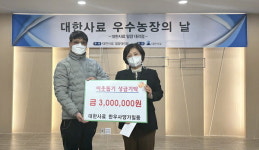 대한사료 한우사양가, 밀양시에 성금 300만 원