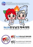 통영시, 제62회 경남도민체육대회 상징물 확정