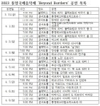 2023 통영국제음악제 관람권 예매 시작