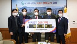 김해축산농협 성금 1000만 원 전달