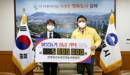 김해청년농업영농조합, 시에 이웃돕기 성금