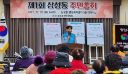 양산시 삼성동 주민자치회 총회