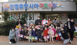 김해 어린이집 2곳, 생명나눔재단에 기부금