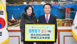 영진고속관광 사천시에 이웃사랑 성금