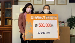 양산 삼호상우회 이웃 돕기 성금 전달